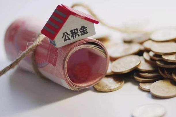 泰州到退休公积金一直没用怎么取出（退休后住房公积金不取会怎样）